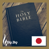 Bible Japan Language ikon