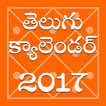 Telugu Calendar Panchang 2017卐