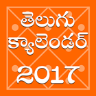 Telugu Calendar Panchang 2017卐 icône