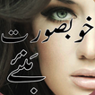 Beauty Tips in Urdu (اردو )