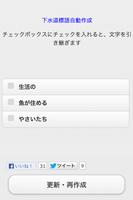 下水道に関する標語自動作成アプリ स्क्रीनशॉट 1