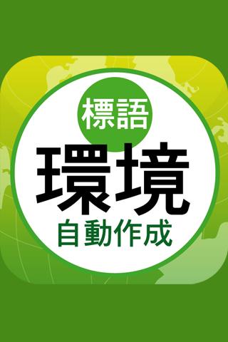 Android 用の 環境に関する標語自動作成 Apk をダウンロード Android 用の 環境に関する標語自動作成 Apk をダウンロード