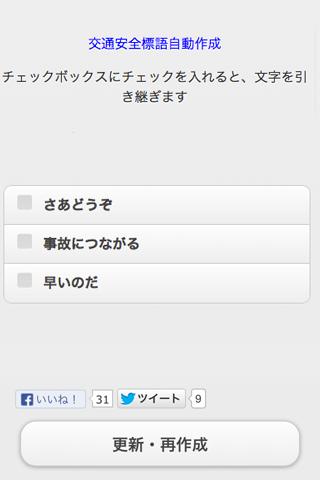 交通安全の標語を自動で作成 安卓下載 安卓版apk 免費下載 交通安全の標語を自動で作成 安卓下載 安卓版apk 免費下載