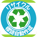 リサイクルに関する標語自動作成 APK