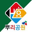 뿌리공원1~70 더보여 APK