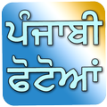 Punjabi Pictures Photo Status, Photo Comments 2020