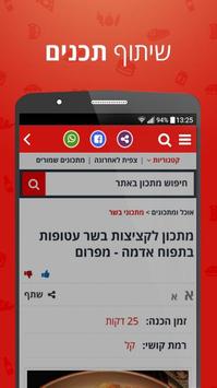 מתכונים 截图 4