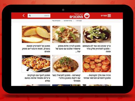 מתכונים 截图 7