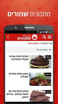 מתכונים 海报