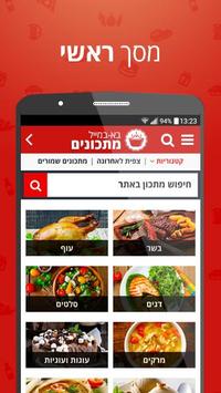 מתכונים 截图 1