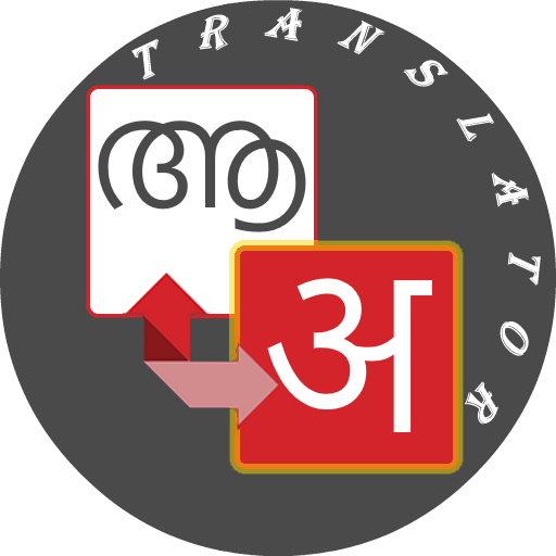 Hindi - Malayalam Translator