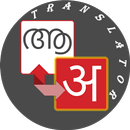 Hindi - Malayalam Translator APK