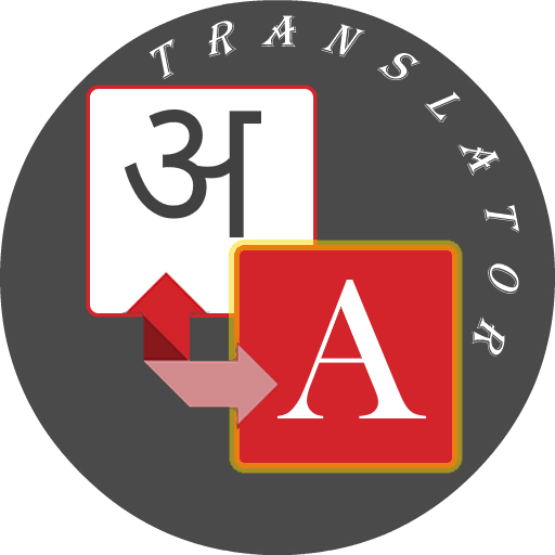 Marathi - English Translator