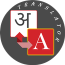 Marathi - English Translator APK