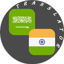 Arabic - Hindi Translator APK