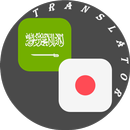 Arabic - Japanese Translator APK