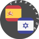 Spanish - Hebrew Translator APK