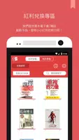 HyRead 讀享樂－信用卡紅利閱讀電子書，小紅利換大知識。 capture d'écran 1