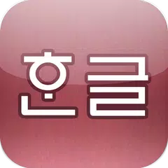 Descargar APK de Korean Pronunciation Trainer