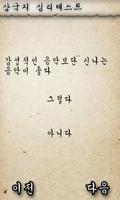 삼국지 심리테스트 تصوير الشاشة 1