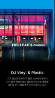 현대카드 DJ V&P Affiche