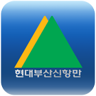 현대부산신항만(HPNT) 외부트럭 조회서비스 आइकन