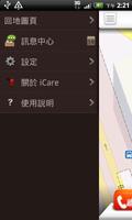 行動安全保鑣(iCare) تصوير الشاشة 2