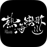 熱海戀歌 (三立電視台20周年旗艦大戲)