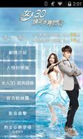 女人30情定水舞間(三立電視) الملصق