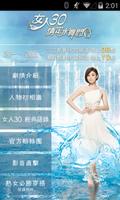 女人30情定水舞間(三立電視) تصوير الشاشة 1