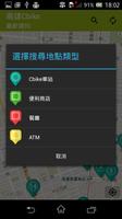 高雄Cbike تصوير الشاشة 1