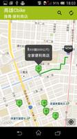 高雄Cbike تصوير الشاشة 2