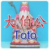 大伯公 多多 (Toto) icône