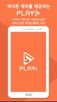 플레이5 - HTML5게임 plakat