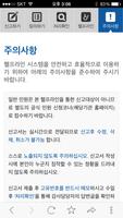 한국식품안전관리인증원 헬프라인 اسکرین شاٹ 1