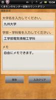 くまモンのセンター試験カウントダウン screenshot 3