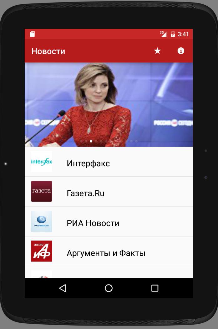 РИА новости приложение. Android News.