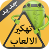 APK تهكير الالعاب 2016 Prank