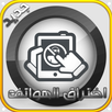 تجسس على الهواتف Simulator APK