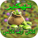 تهكير كلاش اوف كلانس SIMULATOR APK