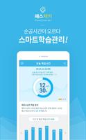 해커스 패스체커 Plakat
