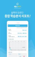 해커스 패스체커 Screenshot 1