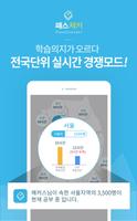 해커스 패스체커 Screenshot 2