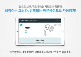 그림VOCA - 해커스탭 전용 어플 स्क्रीनशॉट 2