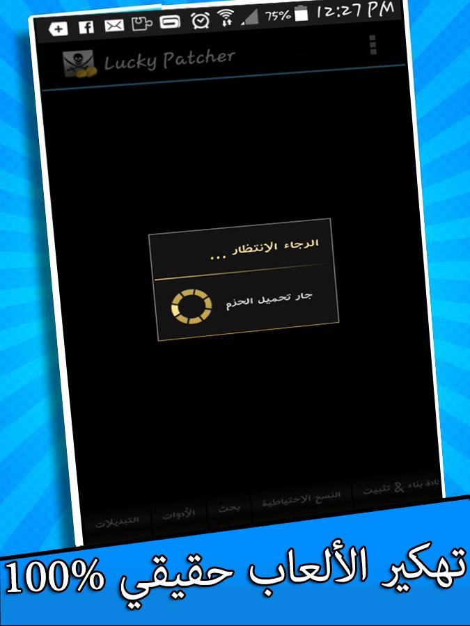 لوكي هاك العاب بدون روت Joke For Android Apk Download