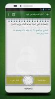 حقيبة المؤمن إصدار ٢٠١٦ 🕌 📗 스크린샷 3