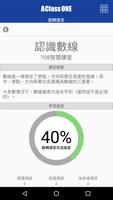 AClass ONE Mobile 智慧學伴 capture d'écran 3