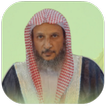 الشيخ خالد الحبشي (دون انترنت)