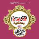 Qaidat-ul-Baghdad APK