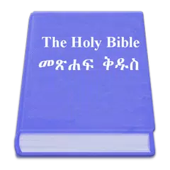 Amharic Holy Bible APK Herunterladen